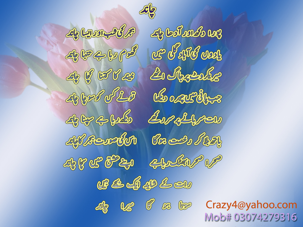 Perveen Shaker Gazal 